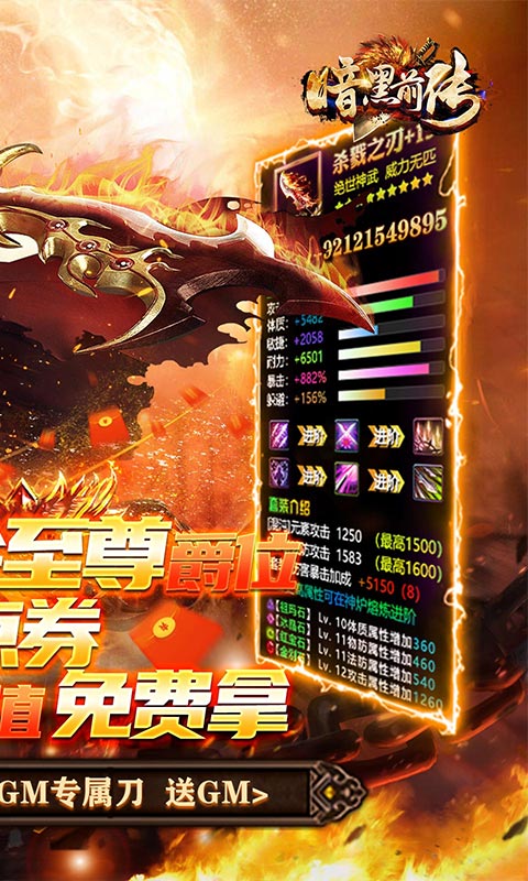 暗黑前传（GM满V版）游戏截图2