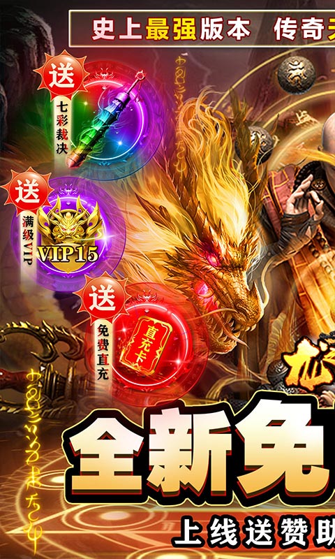 龙之守护（GM免费刷充）游戏截图1
