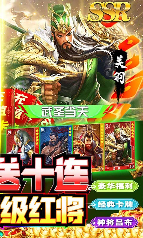 游艺传奇（立送S级关羽）游戏截图2