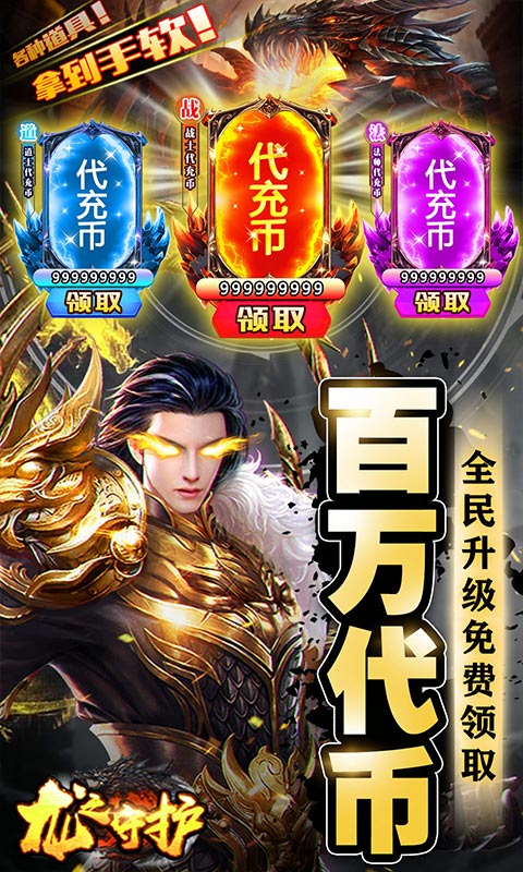 龙之守护（GM免费刷充）游戏截图4
