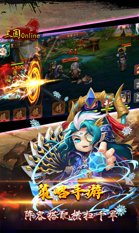 三国online（送无限刷充）