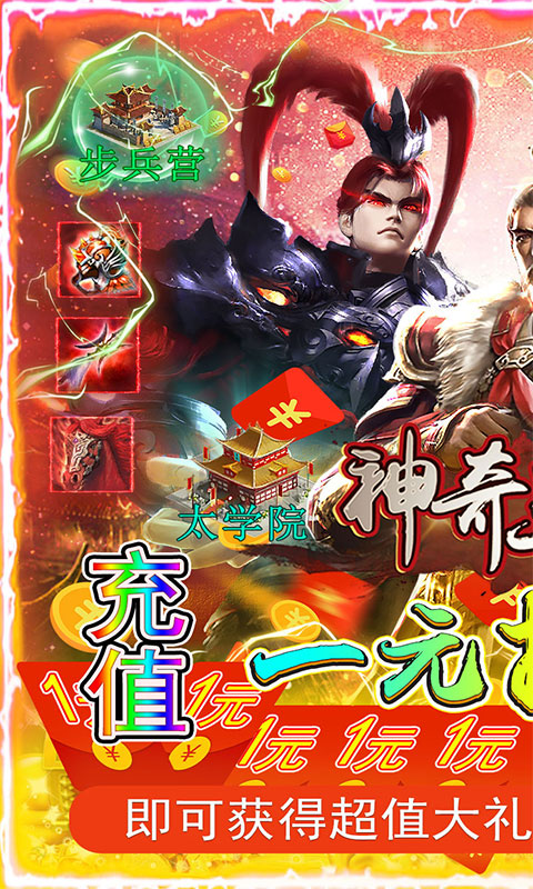 神奇三国（GM充值券直购）游戏截图1