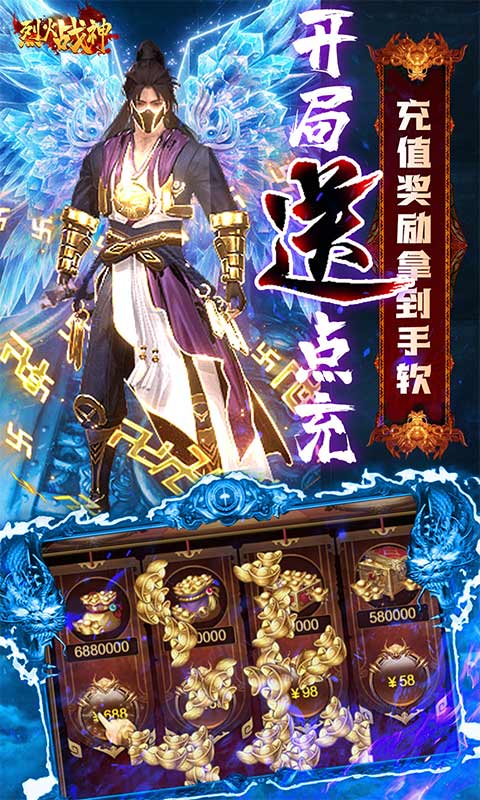 烈火战神（GM点充0氪版）游戏截图3