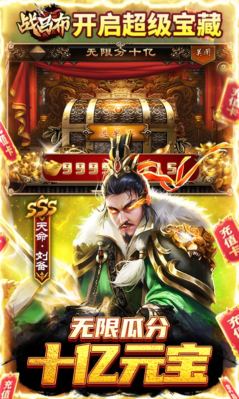 战吕布（送五星关羽20万充）游戏截图3