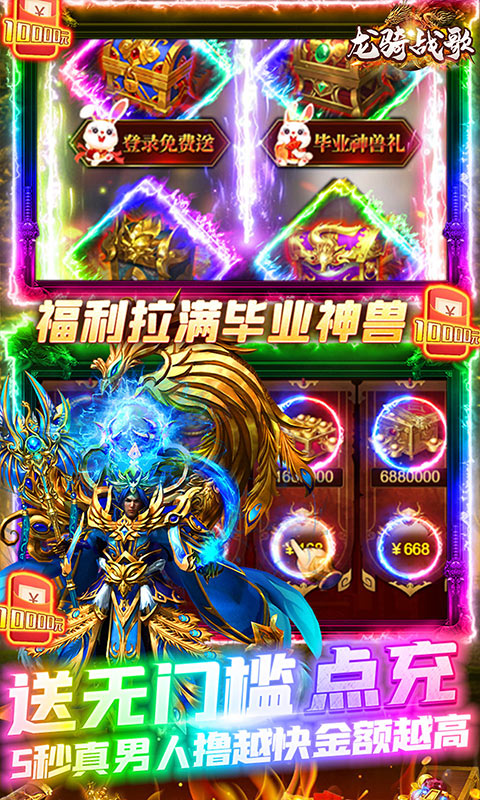 龙骑战歌（免费现金点充）游戏截图3