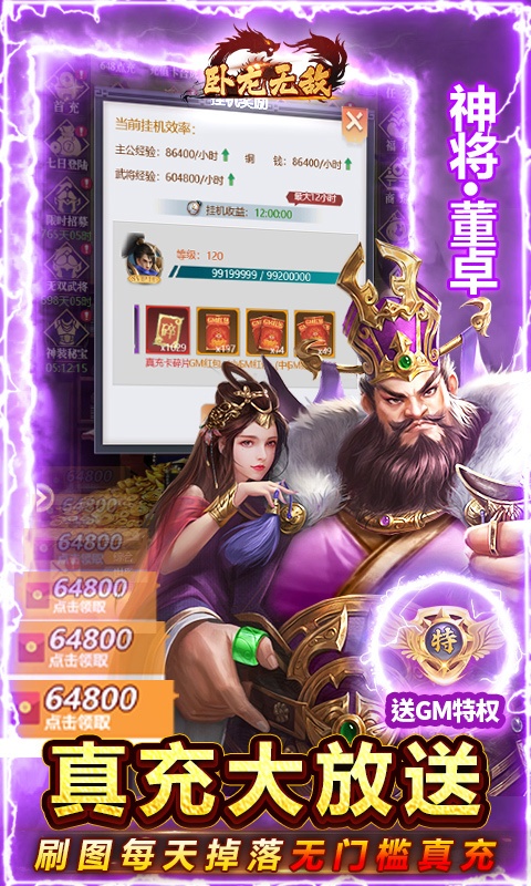 卧龙无敌（送GM无限点充）游戏截图4