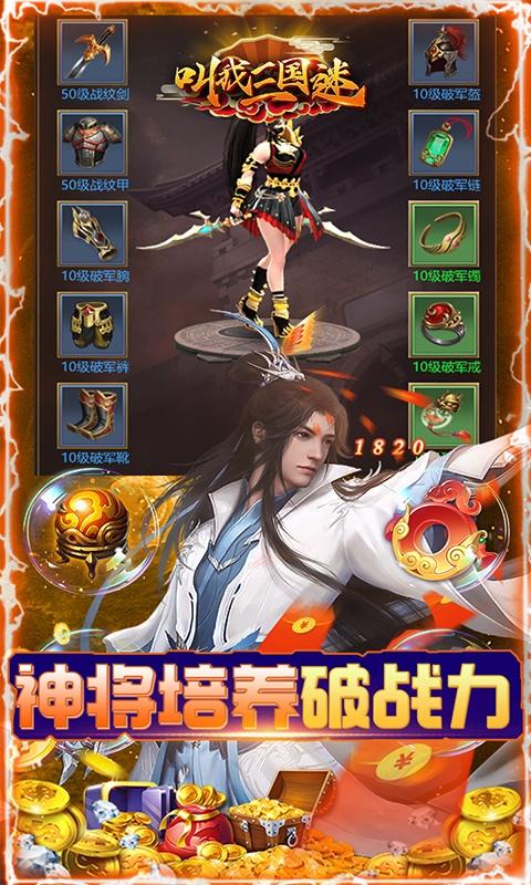 叫我三国迷（万元真充卡）游戏截图5