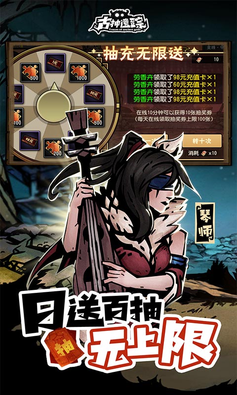 古神遗踪（无限抽万充）