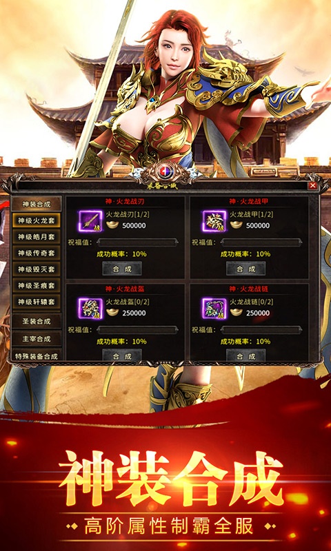 红月战神（火龙霸业）游戏截图5