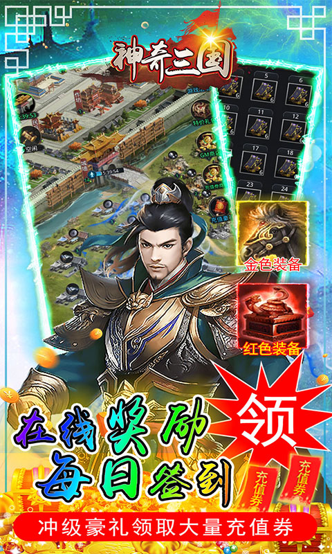神奇三国（GM充值券直购）游戏截图4