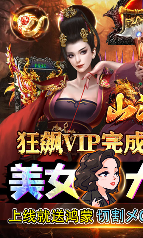 山河（绝美狂飙送V）