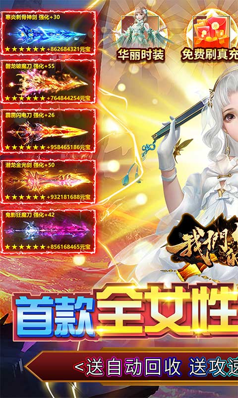 我们的传奇（次元女神大乱斗）