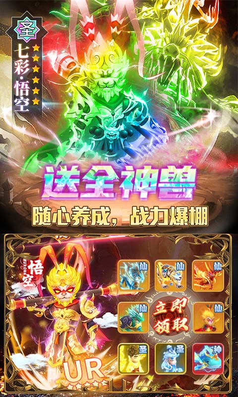 主宰西游（送一万现金点）游戏截图4