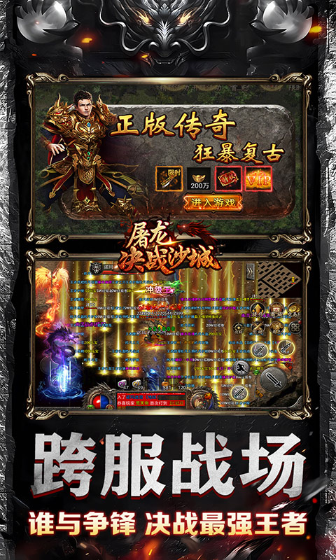 屠龙决战沙城（0元送顶赞）游戏截图5