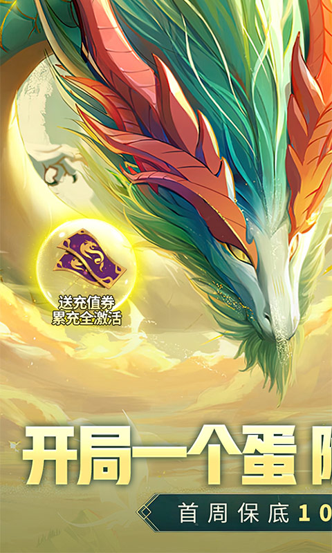 遇见龙（删档内测）游戏截图1