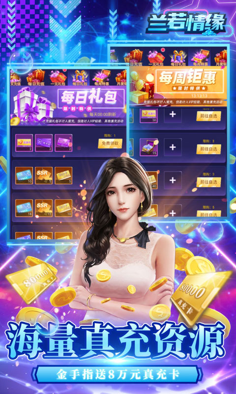 兰若情缘（现金点无限撸直充）游戏截图5