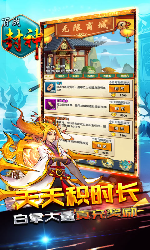 百战封神（送SSR神将）
