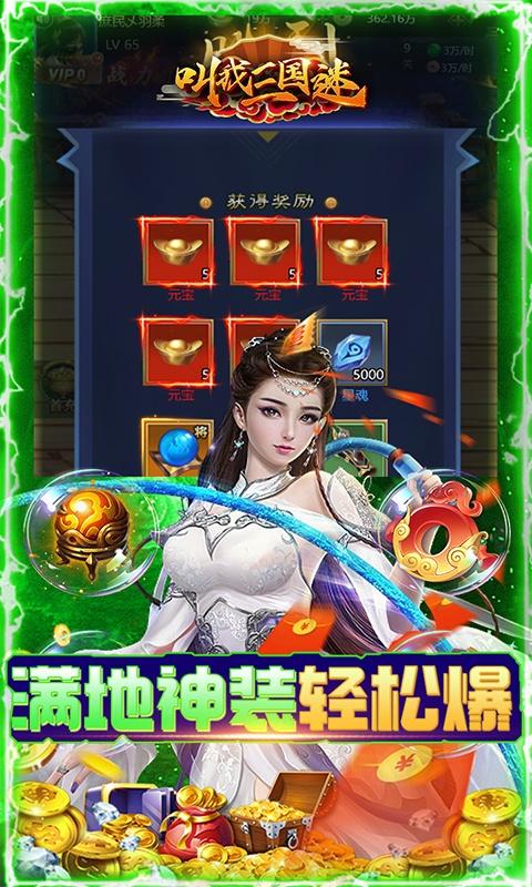 叫我三国迷（万元真充卡）游戏截图4