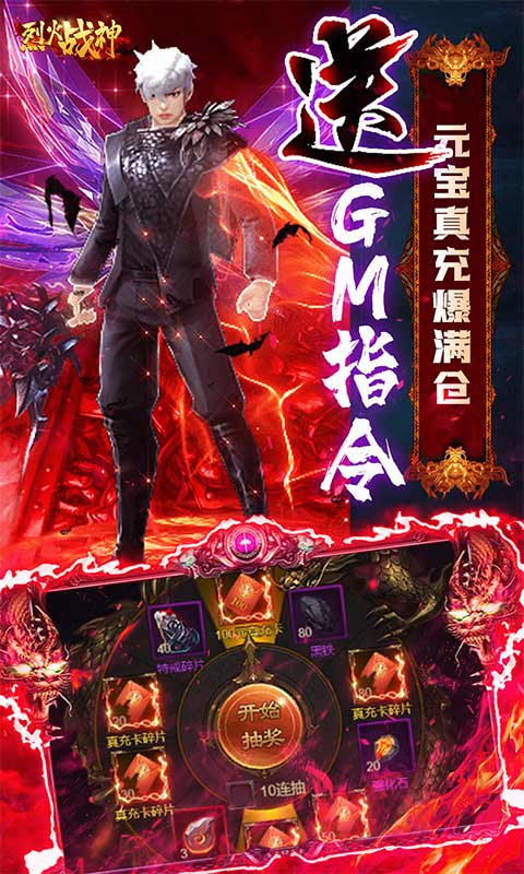 烈火战神（GM点充0氪版）游戏截图5