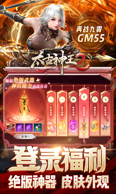 太古神王2（众神觉醒）游戏截图5