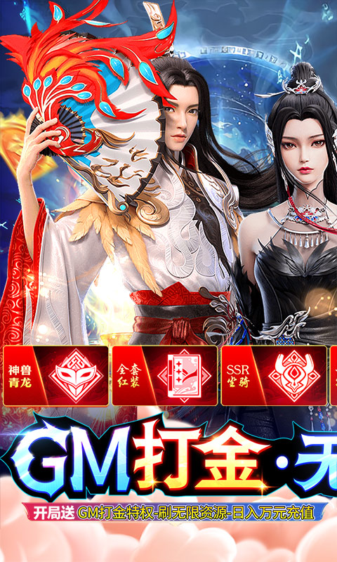 古剑奇闻录（GM无限自由提充）游戏截图1