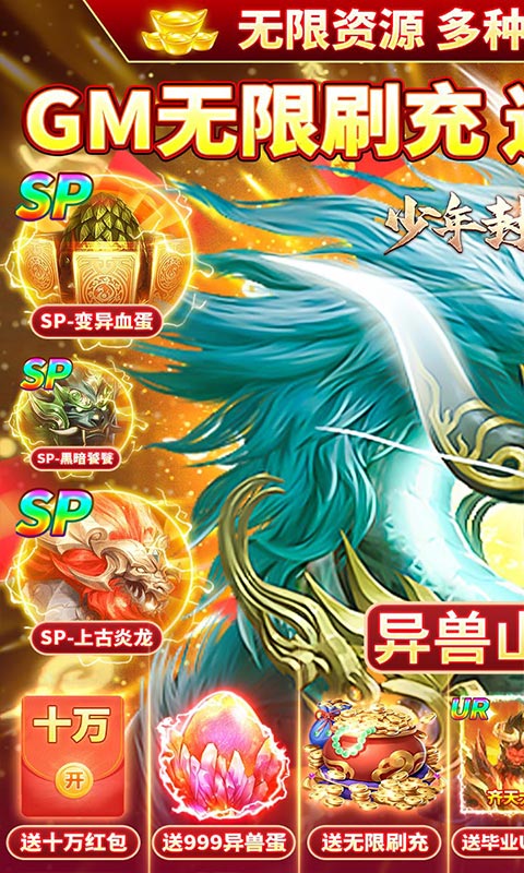 少年封神榜OL（全新买断送刷充）游戏截图1