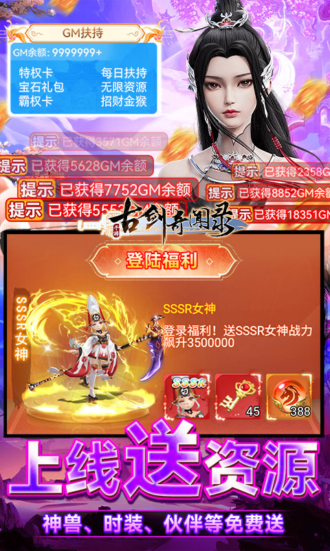 古剑奇闻录（GM无限自由提充）游戏截图5