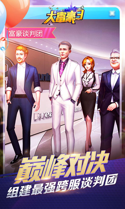 大富豪3（GM无线资源商城版）游戏截图3