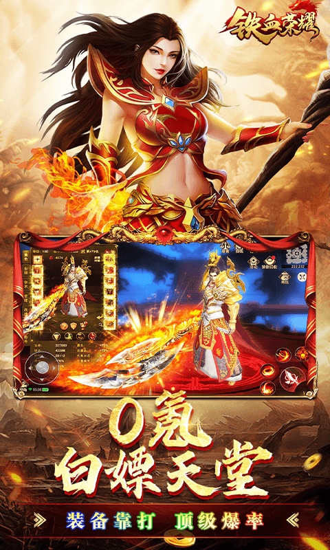 铁血荣耀（魂环打金高爆）游戏截图5