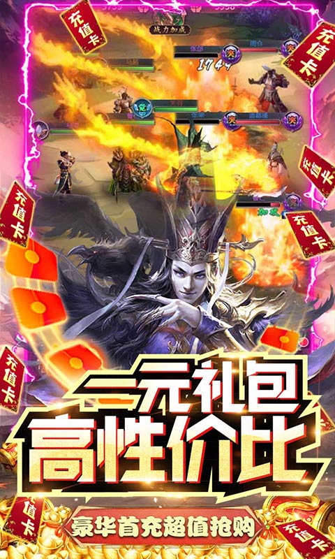 游艺传奇（立送S级关羽）游戏截图4