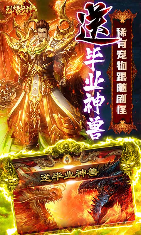烈火战神（GM点充0氪版）游戏截图4