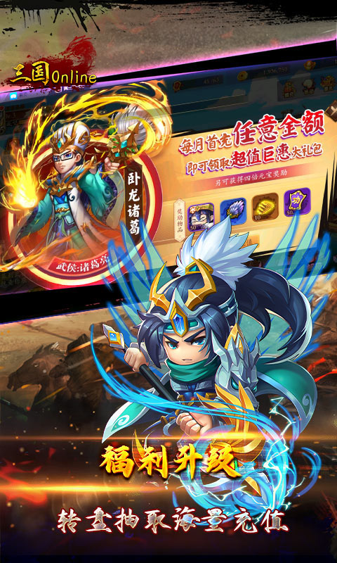 三国online（送无限刷充）
