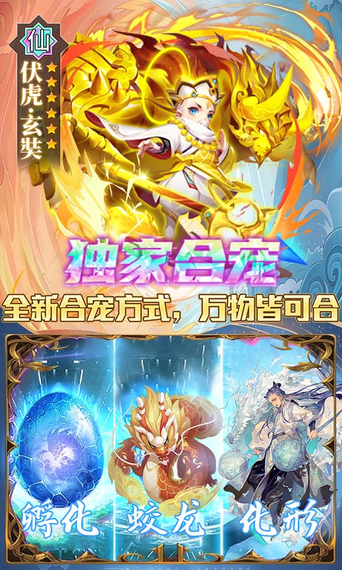 主宰西游（送一万现金点）游戏截图3