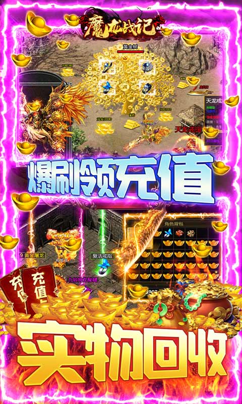 魔龙战记（赌神魂环刷充）游戏截图5