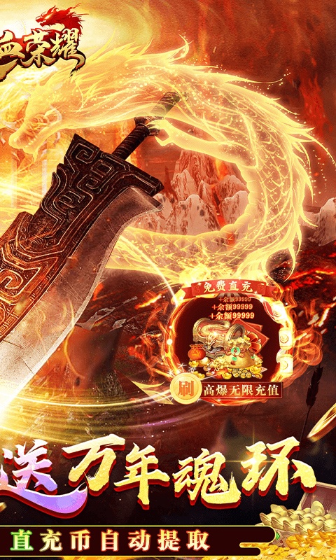 铁血荣耀（魂环打金高爆）游戏截图2