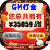 古剑奇闻录（GM无限自由提充）