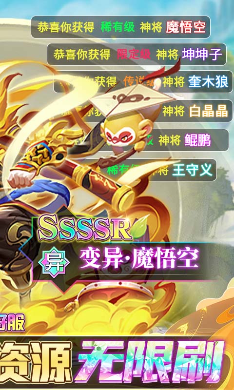 主宰西游（送一万现金点）游戏截图2
