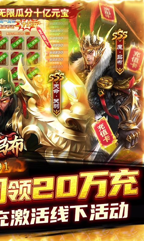 战吕布（送五星关羽20万充）游戏截图2