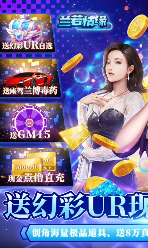 兰若情缘（现金点无限撸直充）游戏截图1