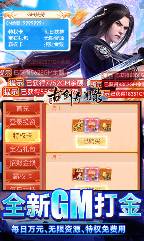 古剑奇闻录（GM无限自由提充）游戏截图4