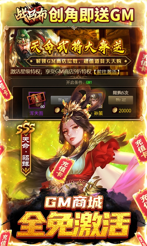 战吕布（送五星关羽20万充）游戏截图4