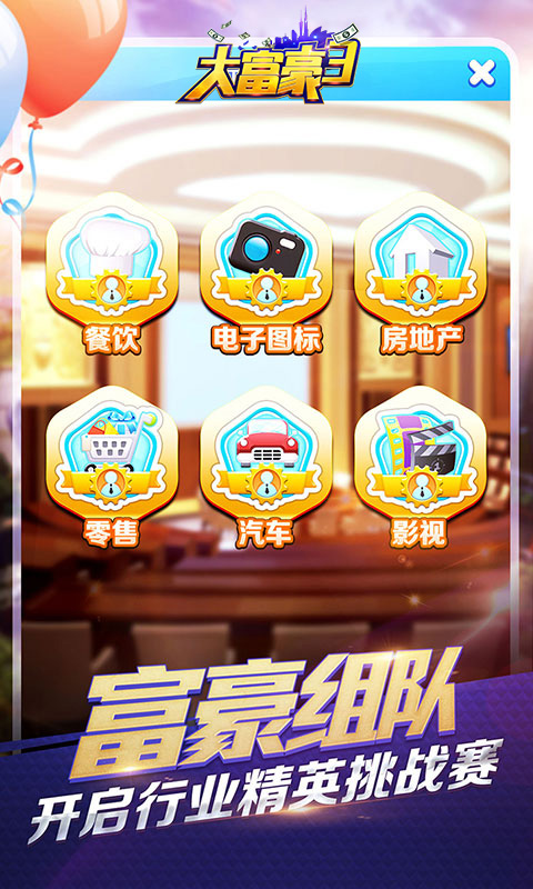 大富豪3（GM无线资源商城版）游戏截图2