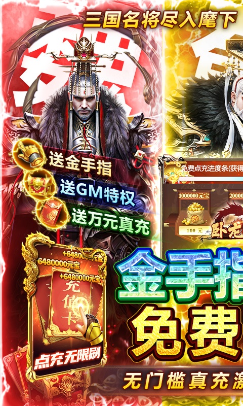 卧龙无敌（送GM无限点充）游戏截图1