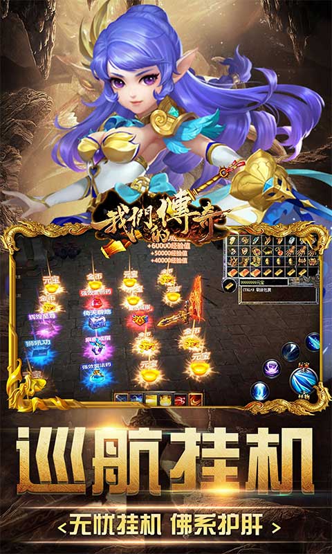 我们的传奇（次元女神大乱斗）