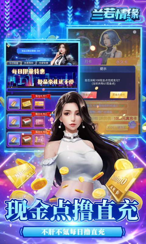 兰若情缘（现金点无限撸直充）游戏截图3