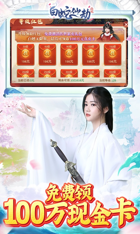 白蛇仙劫（GM余额免费支付）游戏截图3