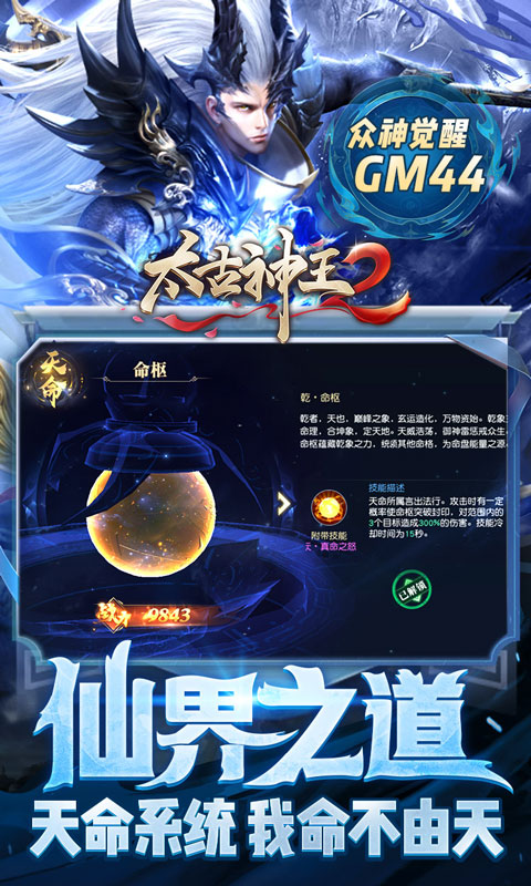 太古神王2（众神觉醒）游戏截图4