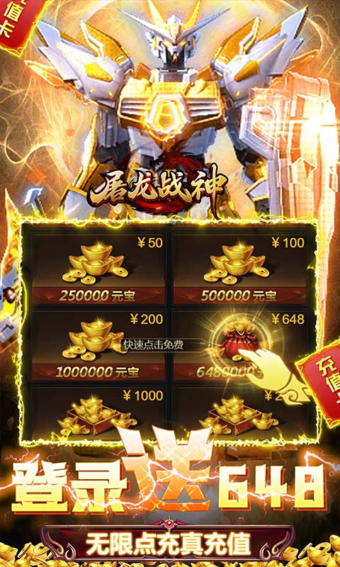 屠龙战神（送传世100万充）游戏截图3