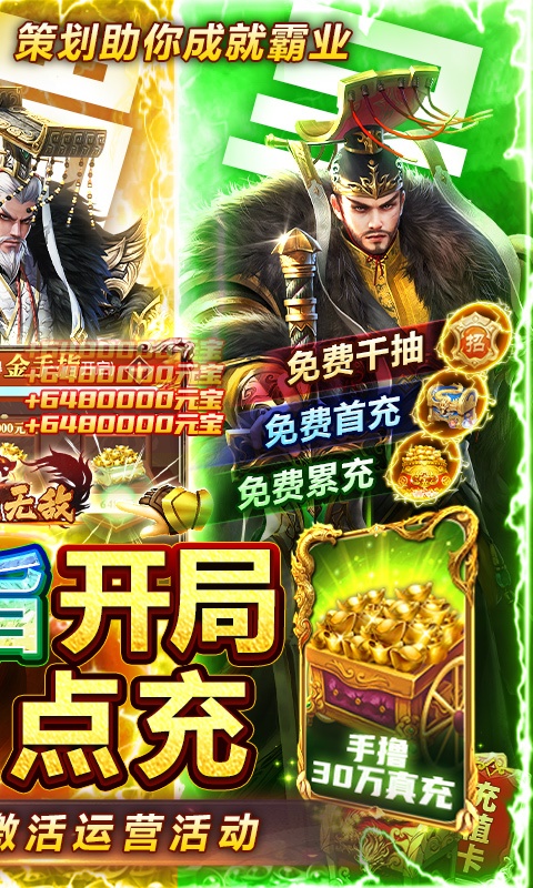 卧龙无敌（送GM无限点充）游戏截图2