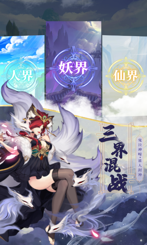 众神之域（10倍高返专服）游戏截图3